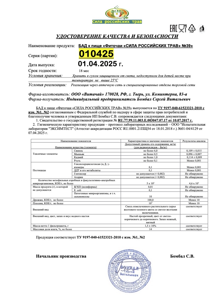 Паспорт №042025